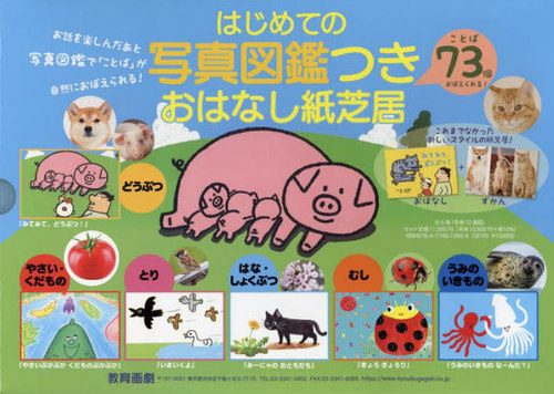 [書籍]/はじめての写真図鑑つきおはなし紙芝居 6巻セット/中川貴雄/ほか作絵/NEOBK-2860559