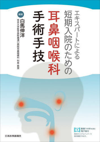 書籍]/脳神経外科レジデントのためのベーシック手術/齋藤竜太/編/NEOBK