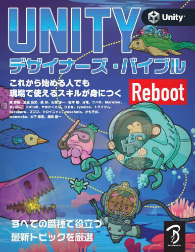 [書籍]/Unityデザイナーズ・バイブル Reb/森哲哉/〔ほか〕著/NEOBK-2865566