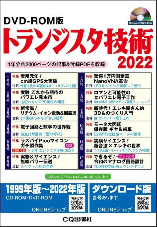 [書籍]/トランジスタ技術 CD-ROM版 2022/CQ出版/NEOBK-2866483