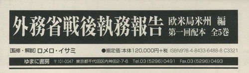 [書籍]/外務省戦後執務報 欧米局米州編 1配全5/ロメロ・イサミ/NEOBK-2872677