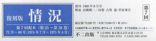 [書籍]/復刻版 情況 第7回配本 全4巻/不二出版/NEOBK-2874666
