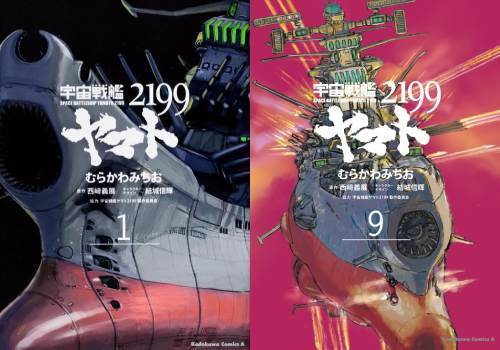 [書籍]/[新品全巻コミックセット] 宇宙戦艦ヤマト2199 [1-9巻までセット] (角川コミックス・エース)/むらかわみちお/漫画 西崎義展/原作 結城信輝/キャラクターデザイン 宇宙戦艦ヤマト2199製作委員会/協力/NEOBK-2884705