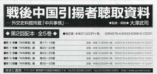 [書籍]/戦後中国引揚者聴取資料 2回配本 全5巻/大澤武司/監修・解説/NEOBK-2889217