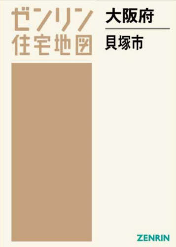 書籍]/大阪府 貝塚市 (ゼンリン住宅地図)/ゼンリン/NEOBK-2890916の