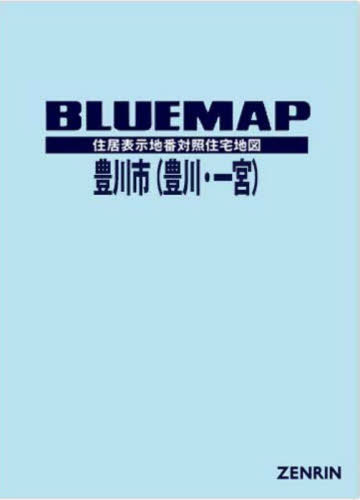[書籍]/ブルーマップ 豊川市 豊川・一宮/ゼンリン/NEOBK-2891002