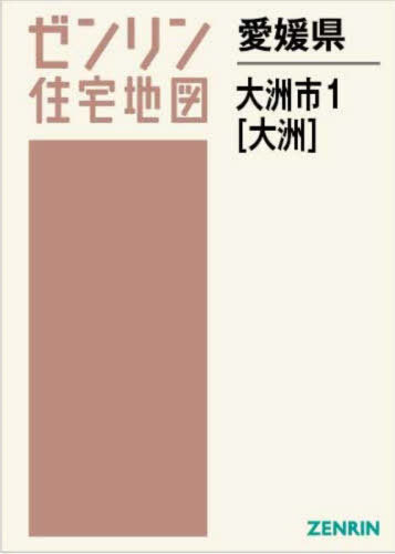 [書籍]/愛媛県 大洲市 1 大洲 (ゼンリン住宅地図)/ゼンリン/NEOBK-2901244