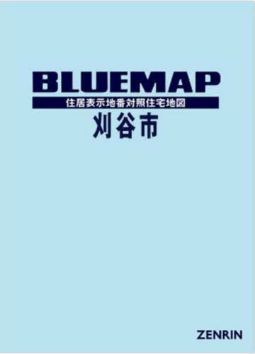 [書籍]/ブルーマップ 刈谷市/ゼンリン/NEOBK-2901265