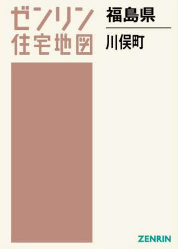 [書籍]/福島県 川俣町 (ゼンリン住宅地図)/ゼンリン/NEOBK-2910093