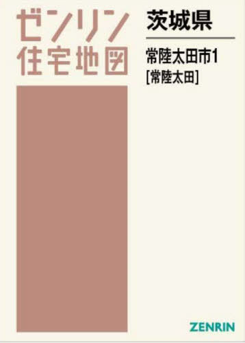[書籍]/茨城県 常陸太田市 1 常陸太田 (ゼンリン住宅地図)/ゼンリン/NEOBK-2921094