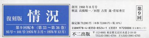 [書籍]/復刻版 情況 第9回配本 全4巻/不二出版/NEOBK-2935448