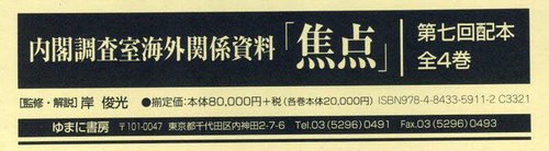 [書籍]/内閣調査室海外関係資料「焦点」 7配全4/岸俊光/監修・解説/NEOBK-2939236