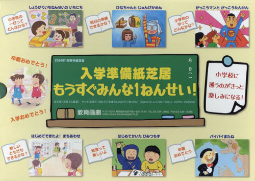 [書籍]/入学準備紙芝居もうすぐみんな1ねんせい! 6巻セット/つぼいじゅり/ほか作絵/NEOBK-2939289