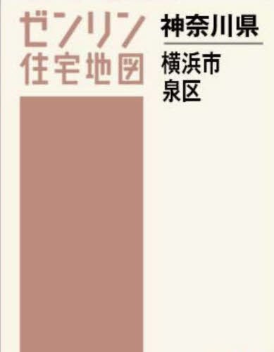[書籍]/A4 神奈川県 横浜市 泉区 (ゼンリン住宅地図)/ゼンリン/NEOBK-2940454