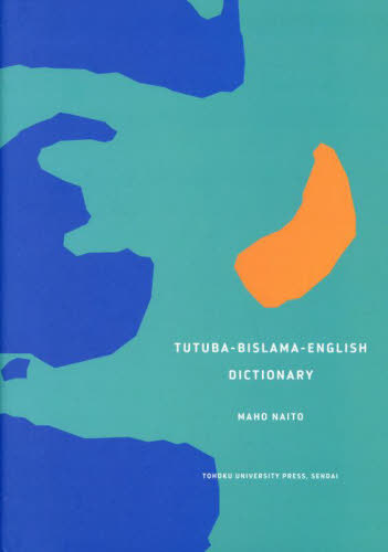[書籍]/TUTUBA-BISLAMA-ENGLI/MAHONAITO/著/NEOBK-2956813
