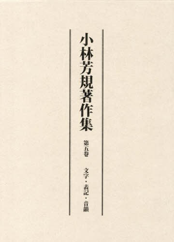 全集・双書】 松本重敏 / 憲法眞義 第二分冊 日本立法資料全集別巻
