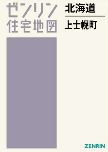 [書籍]/北海道 上士幌町 (ゼンリン住宅地図)/ゼンリン/NEOBK-2970205
