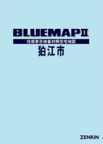 [書籍]/ブルーマップ 狛江市/ゼンリン/NEOBK-2970254