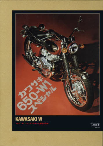[書籍]/カワサキW メグローメイハツーカワサキへと連なる伝統/小関和夫/著/NEOBK-2975344