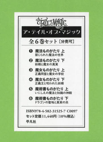 [書籍]/ア・テイル・オブ・マジック 全6巻セット/平凡社/NEOBK-2984750