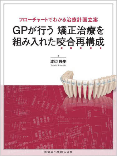 裁断済】新時代の歯周外科 切開と縫合の基本から拡大視野下の手術手技