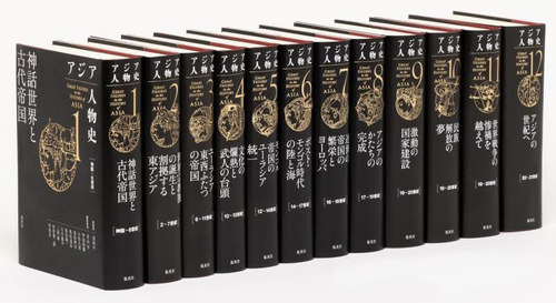 [書籍]/アジア人物史 全12巻セット/集英社/NEOBK-2991924