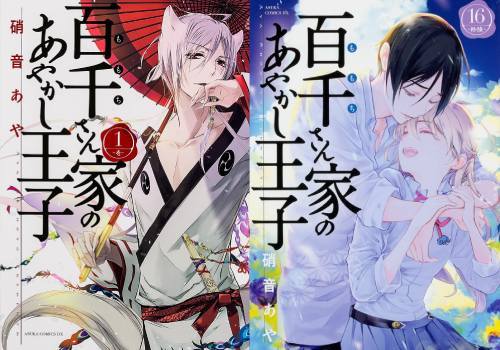[読みもの]/[新品全巻喜歌劇仕かける] 百千さん家のあやかし大公 [全1-16巻 締め切り仕かける] (あすか漫画雑誌DX)/硝音あや/著/NEOBK-2992837