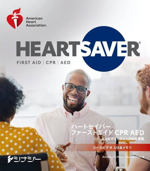 [書籍]/[新品/正規取扱品] ハートセイバー ファーストエイド CPR AED コースビデオ USBメモリ (AHAガイドライン2020準拠)/American Heart Association/著/NEOBK-2999915