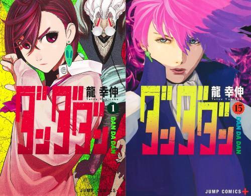 [書籍]/[新品全巻コミックセット] ダンダダン [1-15巻までセット] (ジャンプコミックス)/龍幸伸/著/NEOBK-3010328