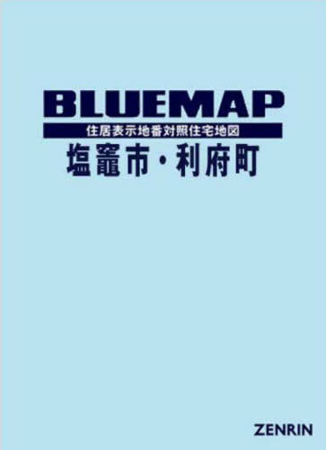 [書籍]/ブルーマップ 塩竈市・利府町/ゼンリン/NEOBK-3018719