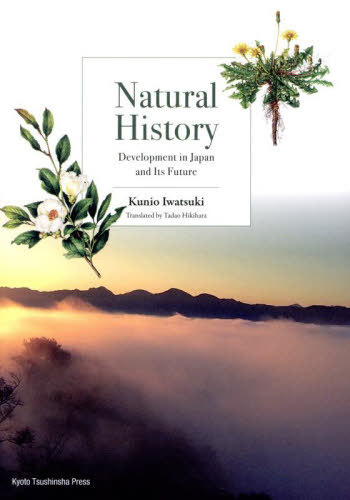[書籍]/Natural History Development in Japan and Its Future/KunioIwatsuki/〔著〕 TadaoHikihara/〔訳〕/NEOBK-3025888