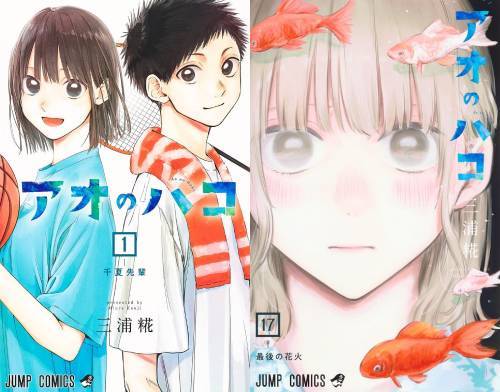 [書籍]/[新品全巻コミックセット] アオのハコ [1-17巻までセット] (ジャンプコミックス)/三浦糀/著/NEOBK-3042277