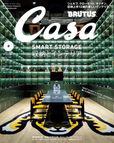 CASA BRUTUS 複数号セット 書籍]/Casa BRUTUS (カーサブルータス) 2025年8月号 【特集】 収納と