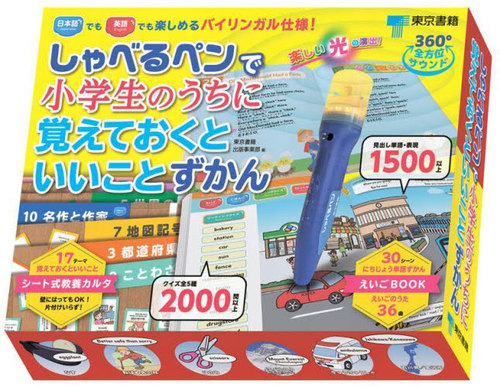 [書籍]/しゃべるペンで小学生のうちに覚えておくといいことずかん/東京書籍出版事業部/NEOBK-3058440