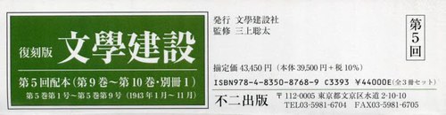 [書籍]/復刻版 文學建設 5配 全2巻・別冊1/三上聡太/監修/NEOBK-3069422