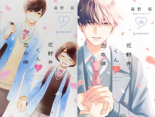 [書籍]/[新品全巻コミックセット] 花野井くんと恋の病 [1-16巻までセット] (デザートKC)/森野萌/著/NEOBK-3078455