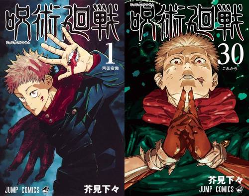 書籍]/[新品全巻コミックセット] 呪術廻戦 [全1-30巻 完結セット