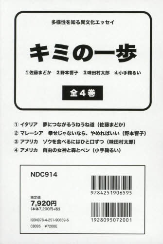 [書籍]/キミの一歩 全4巻/佐藤まどか/ほか文/NEOBK-3080581