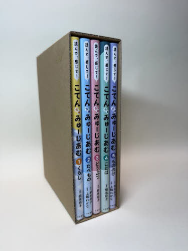 [書籍]/読んで、感じて!こてんみゅーじあむ 全5/文学通信/NEOBK-3081042 6,105円