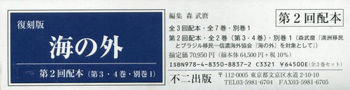 [書籍]/復刻版 海の外 2配 全2巻・別巻1/森武麿/編集/NEOBK-3081046