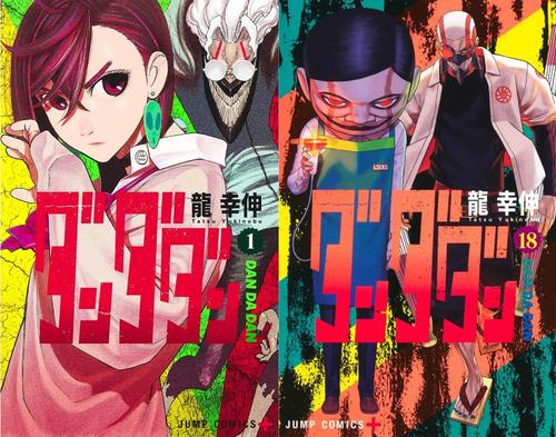 [書籍]/[新品全巻コミックセット] ダンダダン [1-18巻までセット] (ジャンプコミックス)/龍幸伸/著/NEOBK-3083409