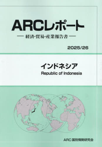 [書籍]/インドネシア (2025-2026)/ARC国別情勢研究会/編集/NEOBK-3084628