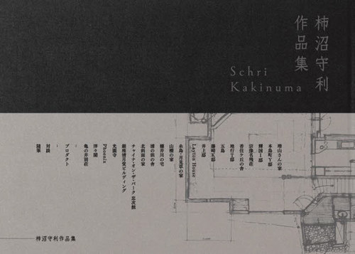 [書籍]/柿沼守利作品集/柿沼守利/著/NEOBK-3085167