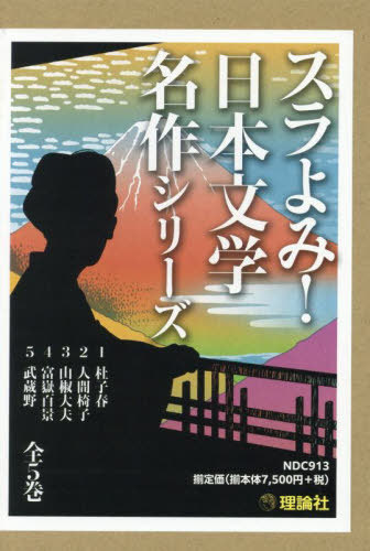 [書籍]/スラよみ!日本文学名作シリーズ 5巻セット/芥川龍之介/ほか作/NEOBK-3085770