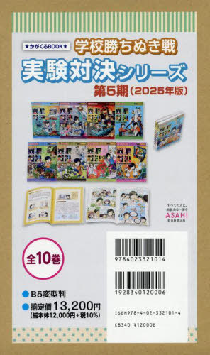 書籍]/学校勝ちぬき戦実験対決シリーズ かがくるBOOK 第5期〈