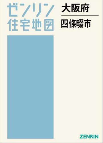 [書籍]/大阪府 四條畷市 (ゼンリン住宅地図)/ゼンリン/NEOBK-3088647
