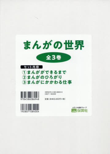 [書籍]/まんがの世界 全3巻/アミューズメントメディア総合学院/監修/NEOBK-3090111 6,468円