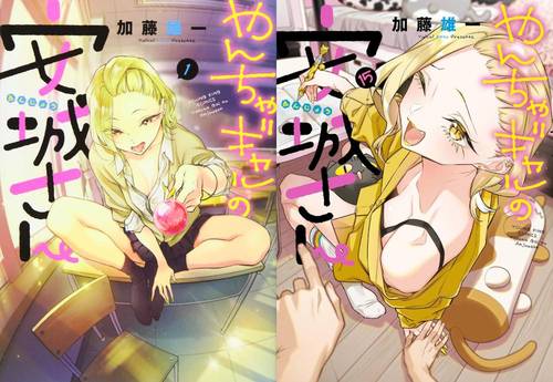 [書籍]/[新品全巻コミックセット] やんちゃギャルの安城さん [1-15巻までセット] (YKコミックス)/加藤雄一/著/NEOBK-3097930