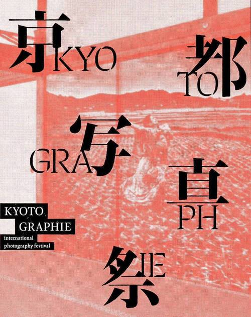 [書籍]/京都国際写真祭 十二支 KYOTOGRAPHIE/KYOTOGRAPHIE/NEOBK-3099119