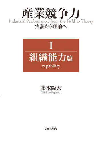 新定 東湖全集・東湖先生之半面(中古品)